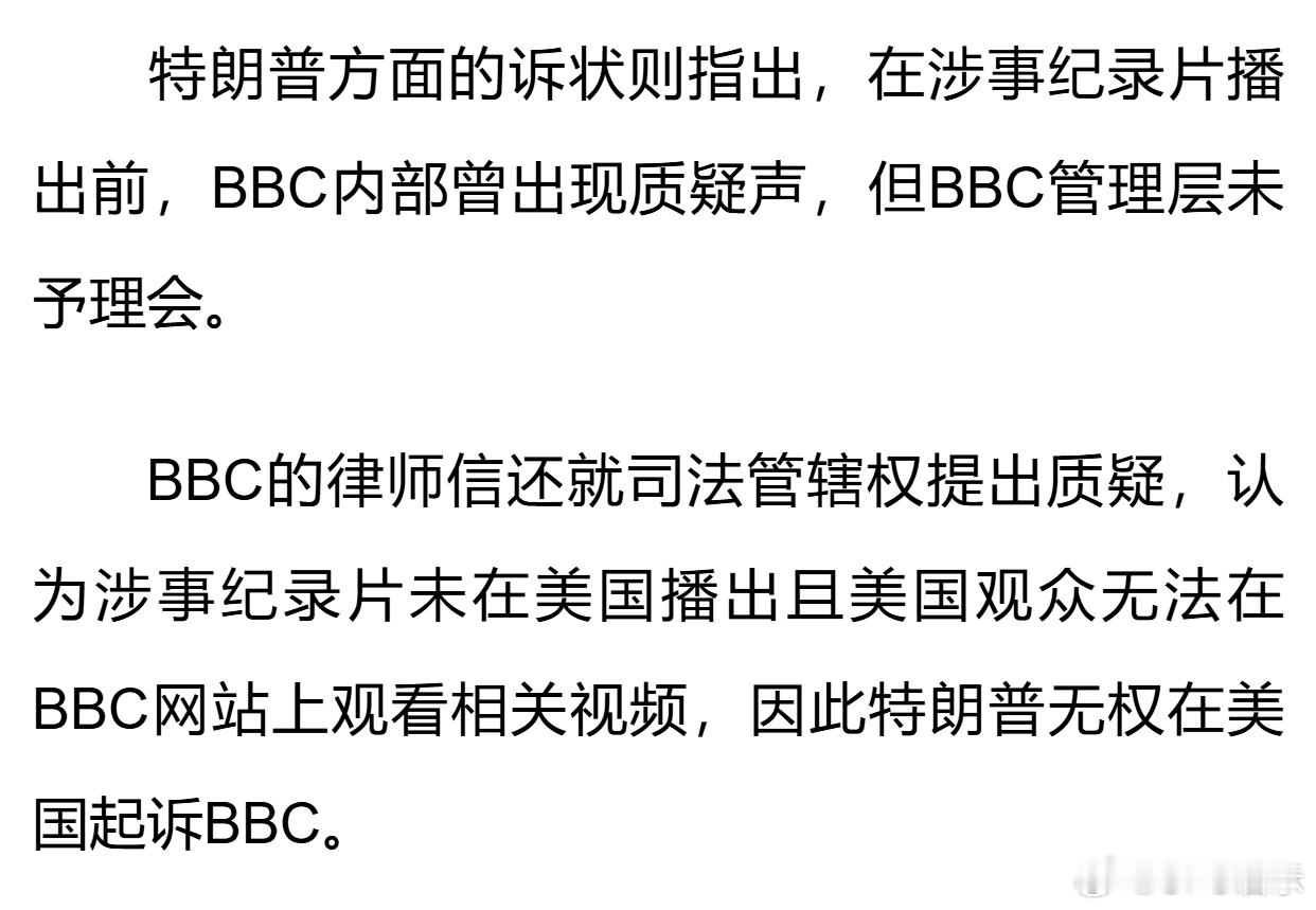 特朗普告BBC诽谤 BBC辩称“非故意” 