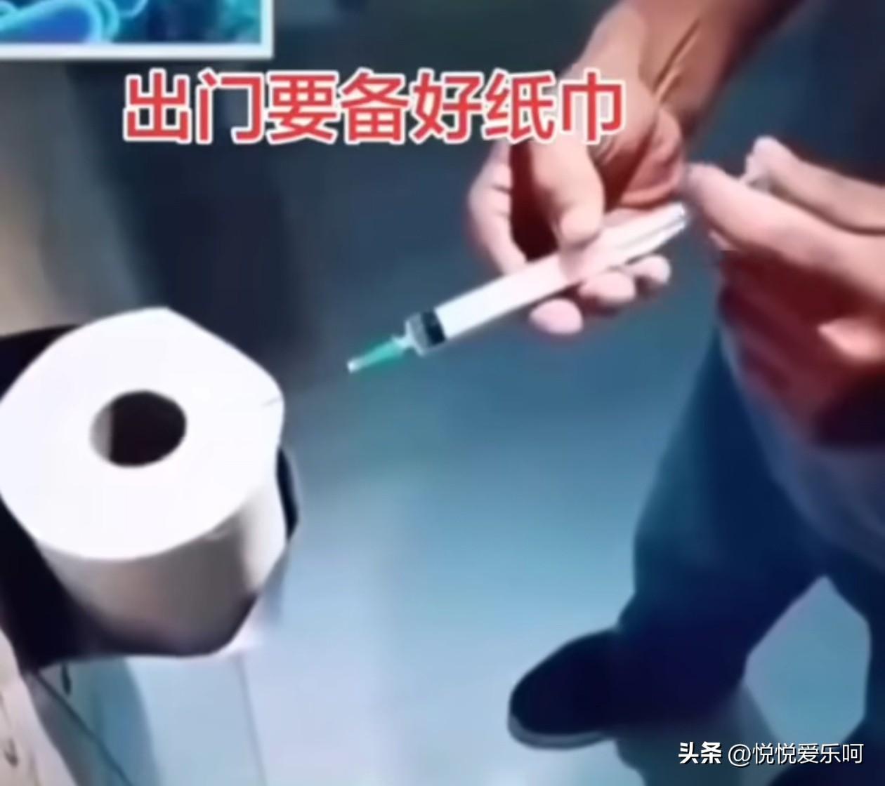 竟然有这么无聊的人！拿注射器往公共卫生间的卫生纸上注射不明液体！太无语了。但个人