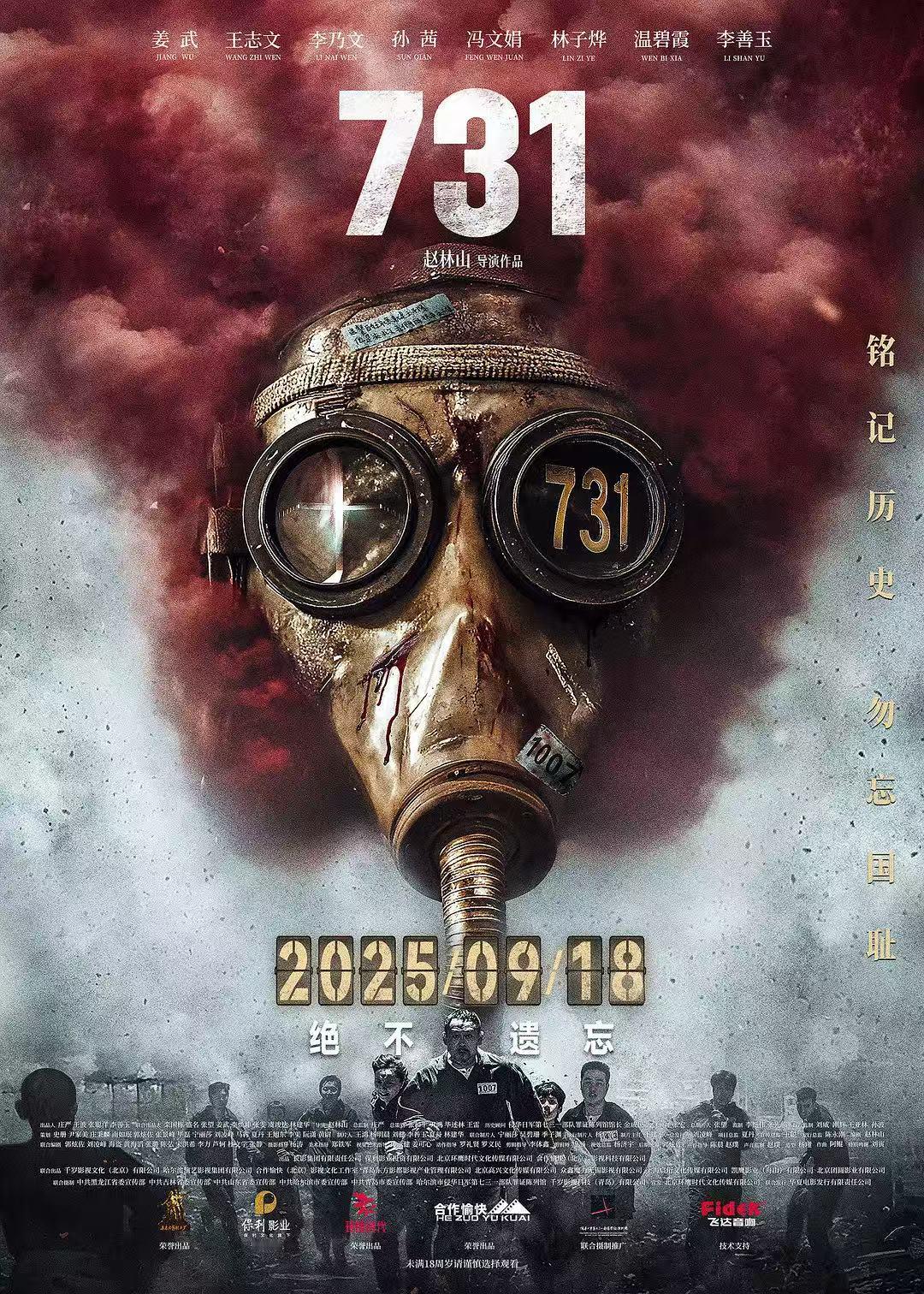 《731》看完还是有些失望，质量也不太好！但好在电影把历史还原了出来，日本人当年