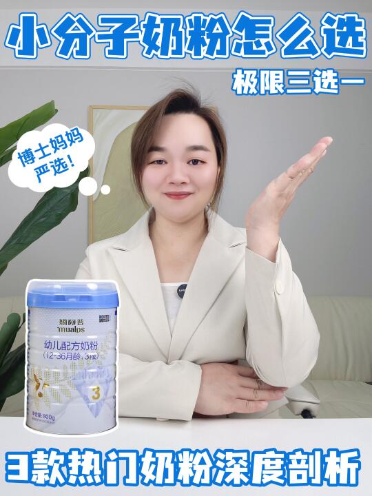 3款小分子奶粉测评，宝宝长肉究竟谁更强？