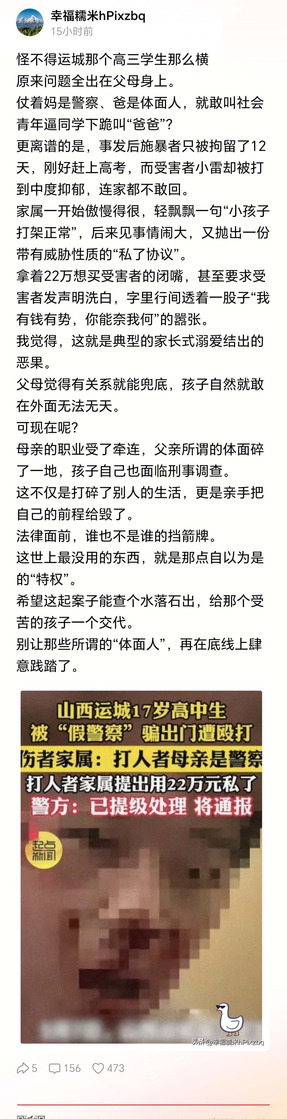 他爸是李刚的升级版
