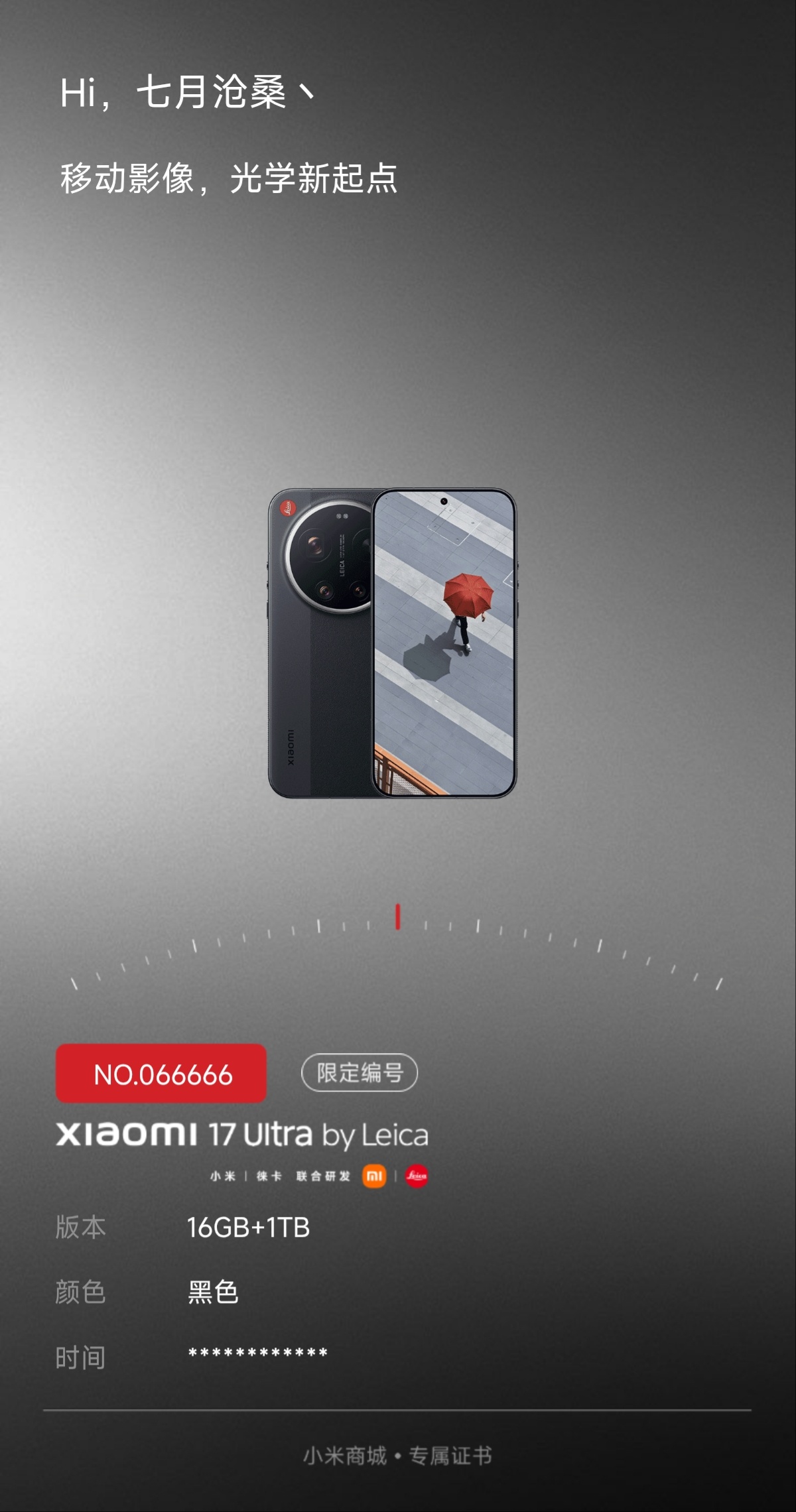 这次小米17 Ultra徕卡版真的超值，才比标准贵500块。八点十分开售，我想买