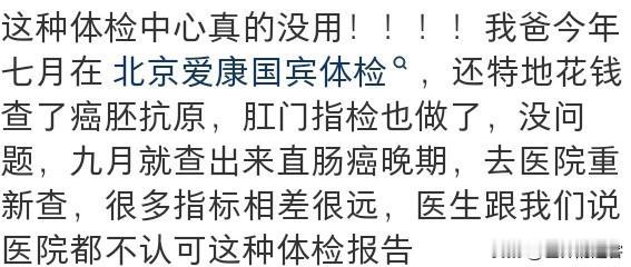 体检机构的健康体检到底是安心丸还是智商税？几百元真的能买到安心吗？

女律师10