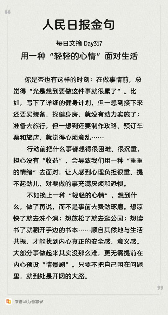 人民日报阅读分享