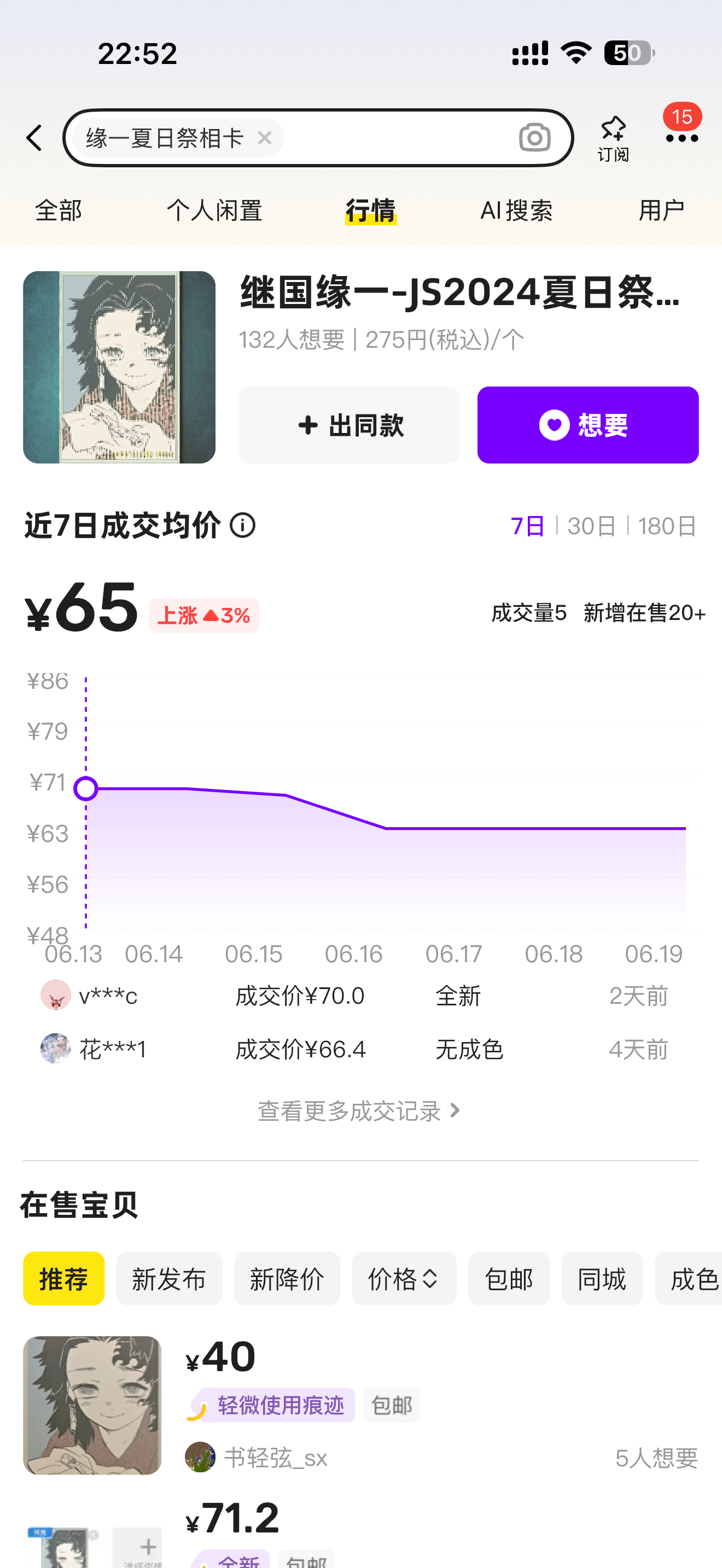 刷了下闲鱼发现老缘的相卡降了不少，十二月份的价格简直是恐怖片，👻热度下降太酥服