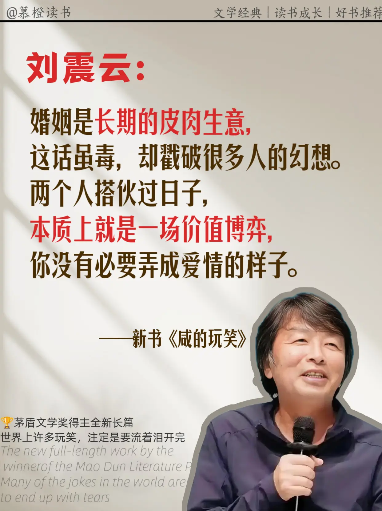 刘震云真的太懂成年人了！被狠狠戳到😭。茅盾文学奖得主刘震云老师的全新...