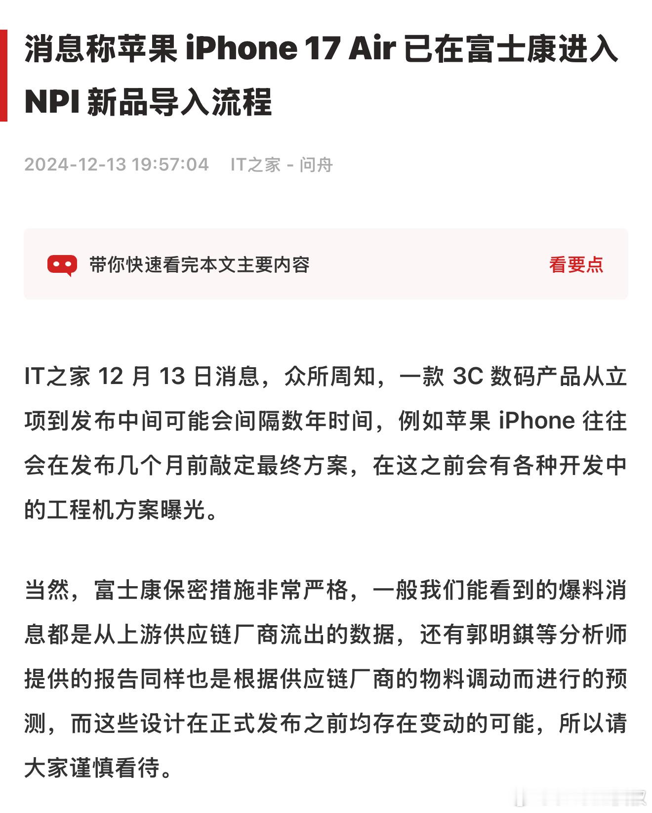 看到有人把iPhone 17 Air按照爆料的数据打了个机模出来和目前的iPho