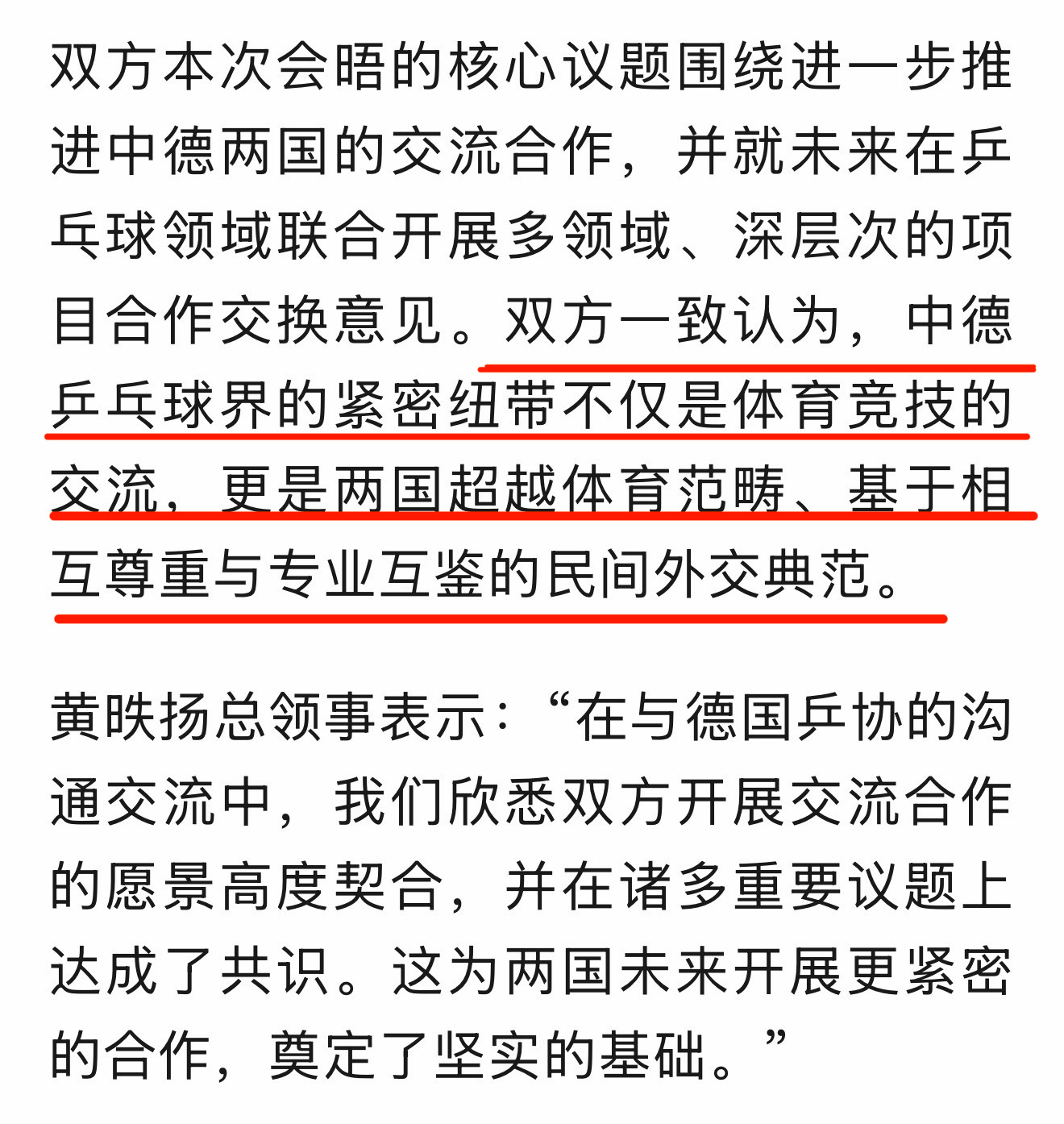 中国驻法兰克福总领馆再发文【德国乒乓球协会 ：与中国进一步深化友好合作关系】“双
