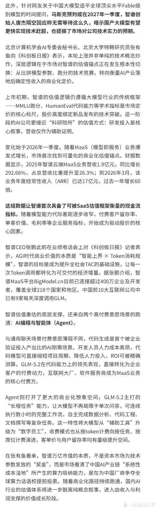 港股智谱总市值突破1万亿港元【智谱市值突破万亿 大模型公司估值锚点已然切换？】《