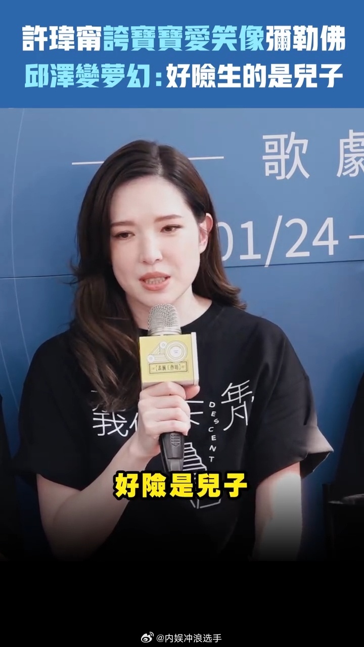 许玮甯说儿子白天像自己晚上像邱泽邱泽当爸后变了 许玮甯曝邱泽当爸后变了，儿子像爸