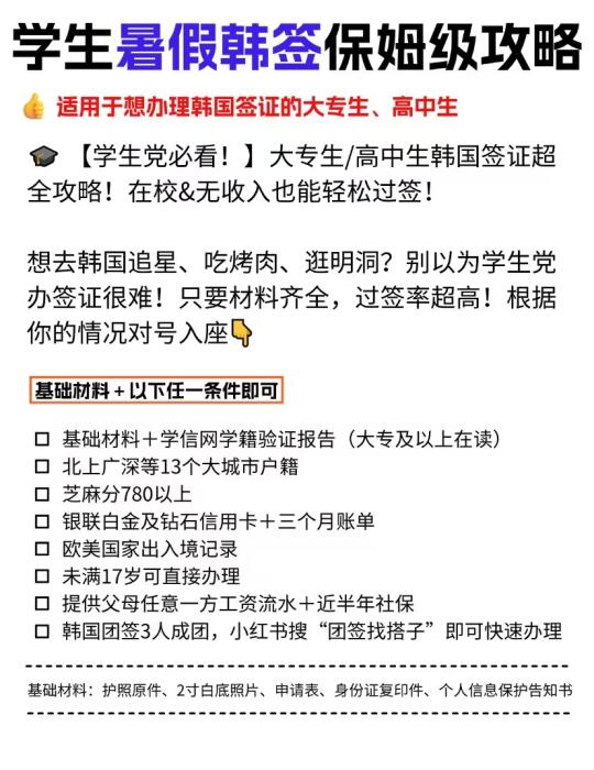 盘点那些学生党可以办的韩签政策❗
