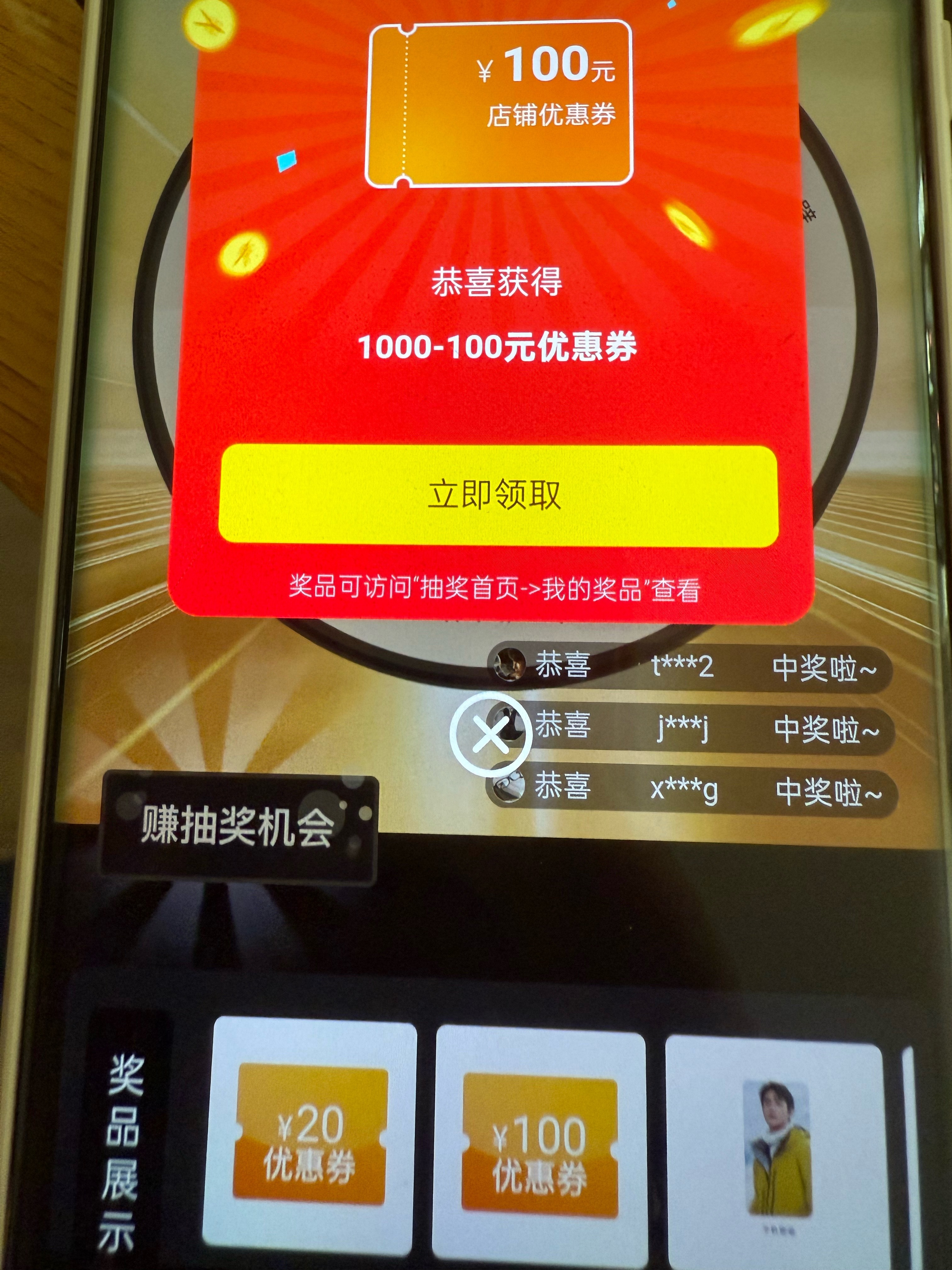 嘻嘻😁抽到一张100元劵和一张20元[捂嘴哭]montane全球品牌代言人朱一