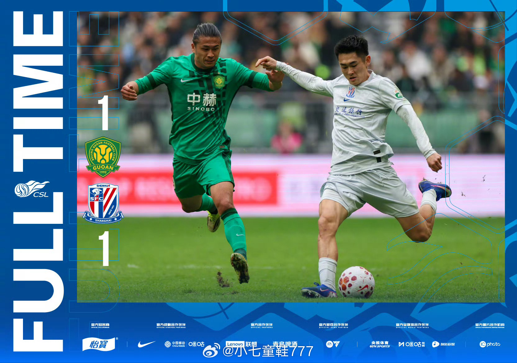 北京国安1比1上海申花上半场张玉宁头球破门首开纪录，下半场米内罗错失良机后伤退，