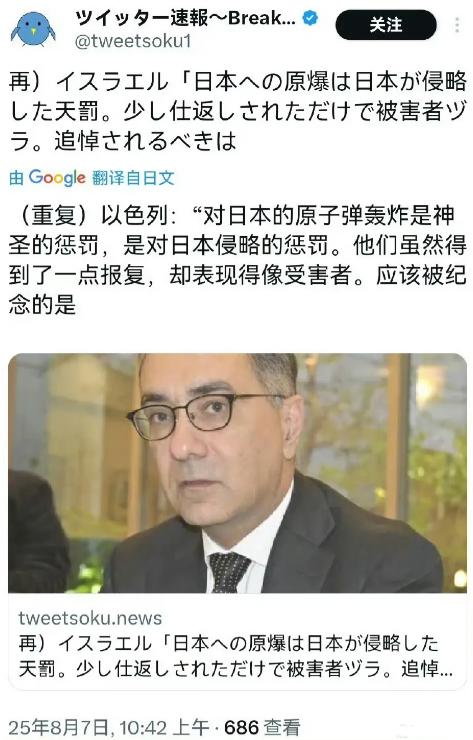 日本网民天塌了，因为以色列媒体认为原子弹是给日本的奖赏，他们侵略了中国和韩国，理