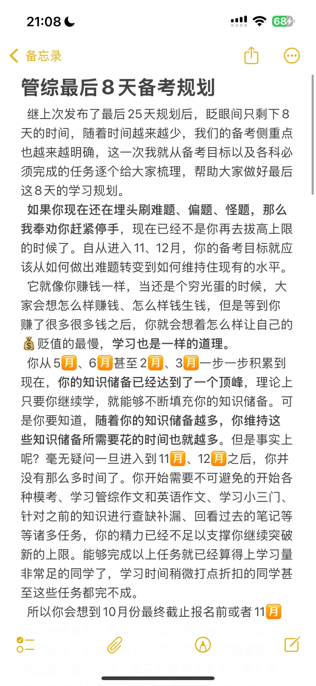 管综最后8天备考规划