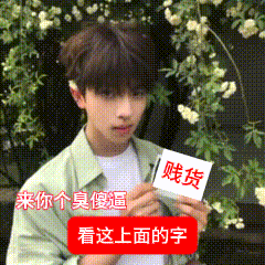 老天奶呀 各回各家各找各爸妈ok？天天吃饱了没事干盯着别人干嘛呀！别人家的事你们