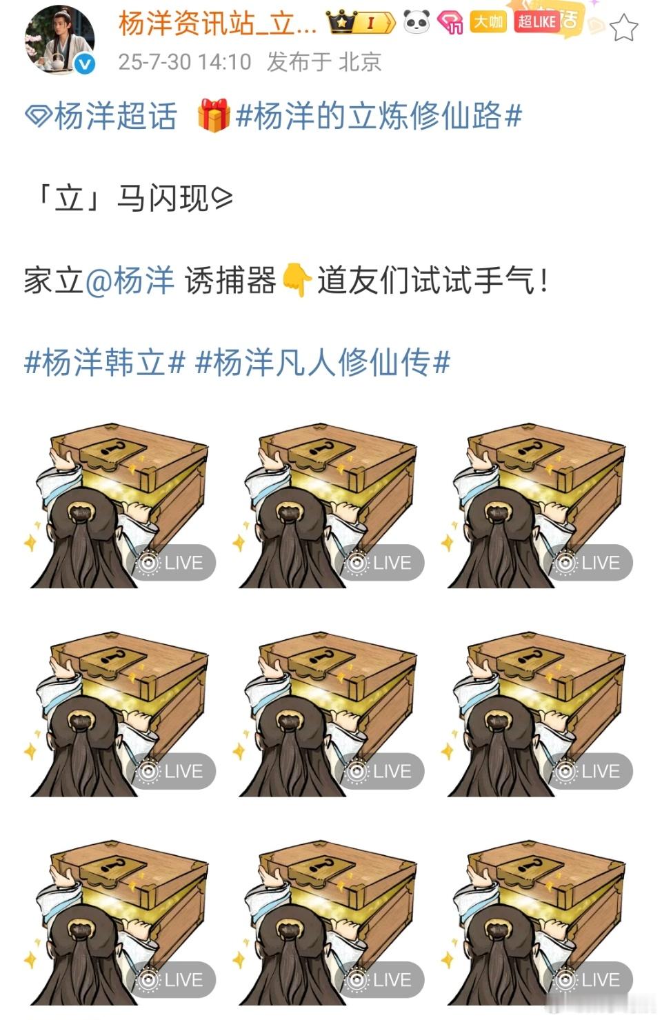 杨洋立马闪现杨洋盲盒live图杨洋盲盒live图，立马闪现，爱住了 ​​​