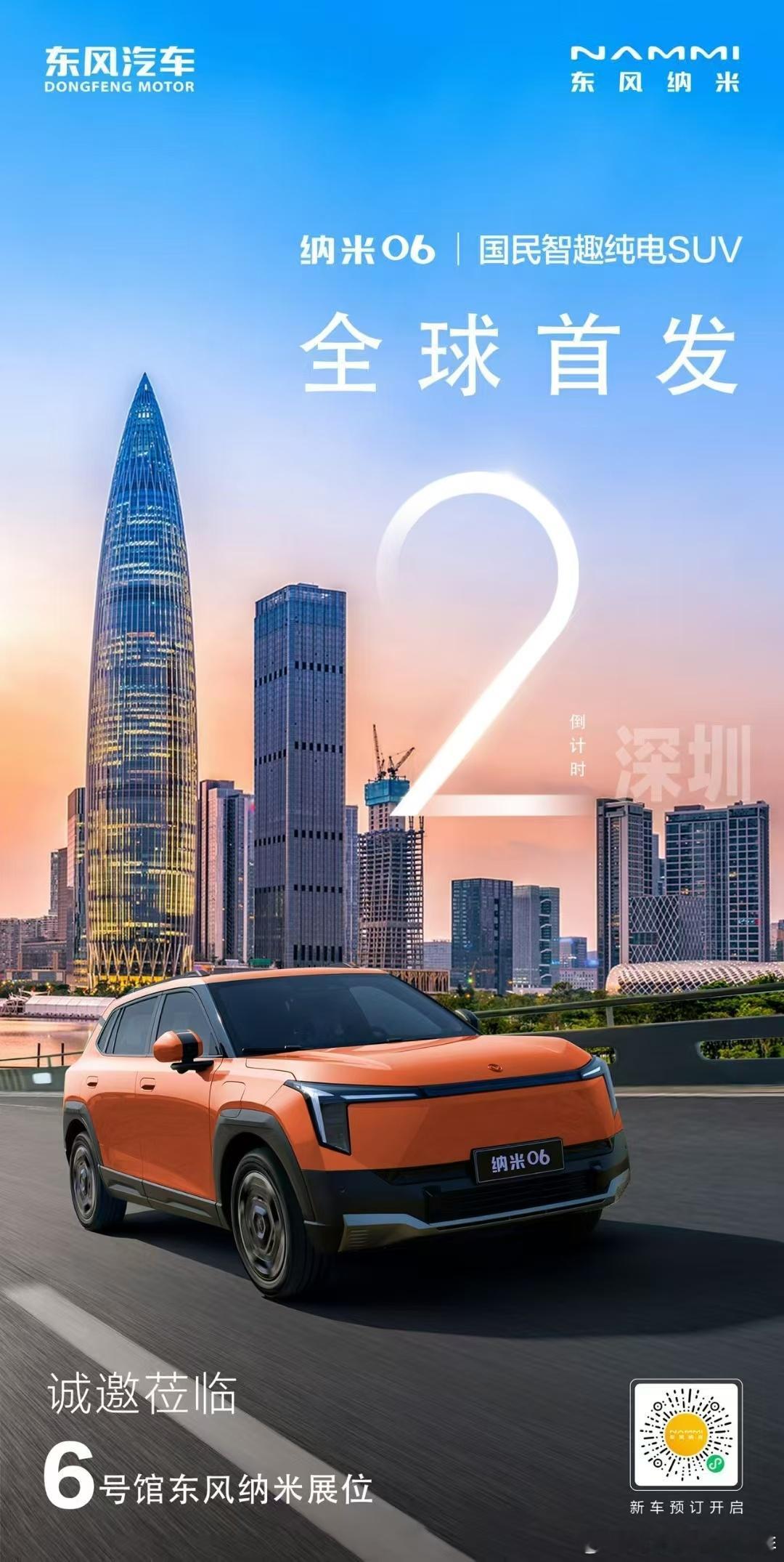 [烟花]湾区盛会，东风相聚🚘未来长路，启程即达📆5.31-6.8，N6馆赴约