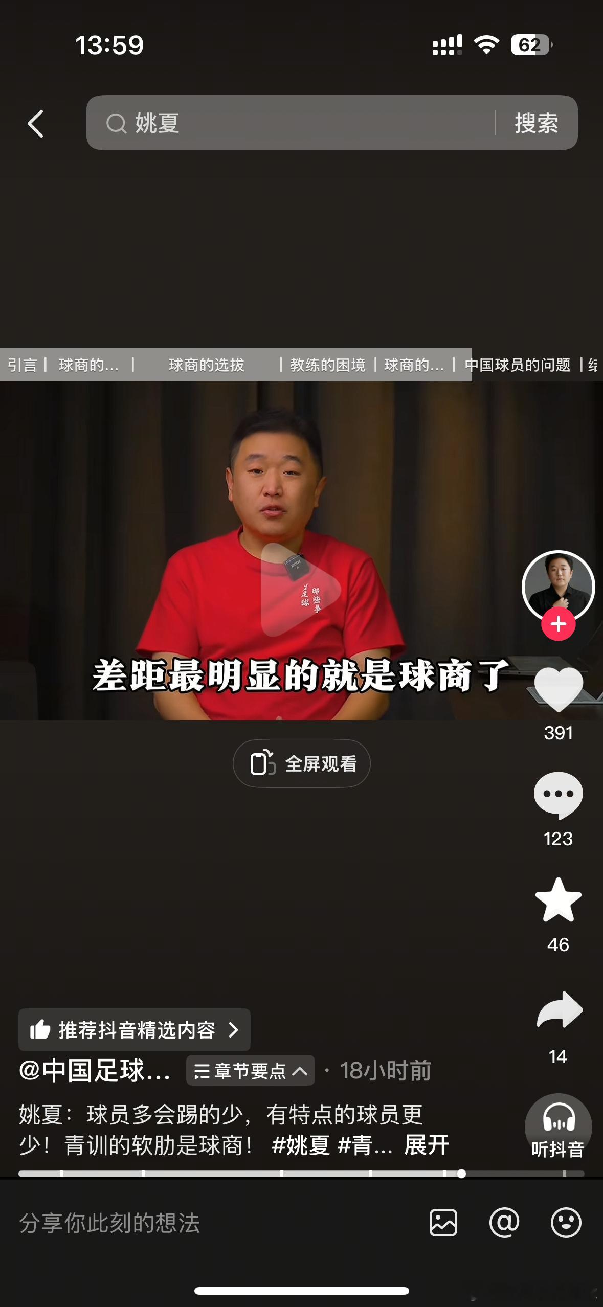 我基本不认可图中这类对“球商”的定义。“球商”这个词在中国足球圈确实更常见于媒体