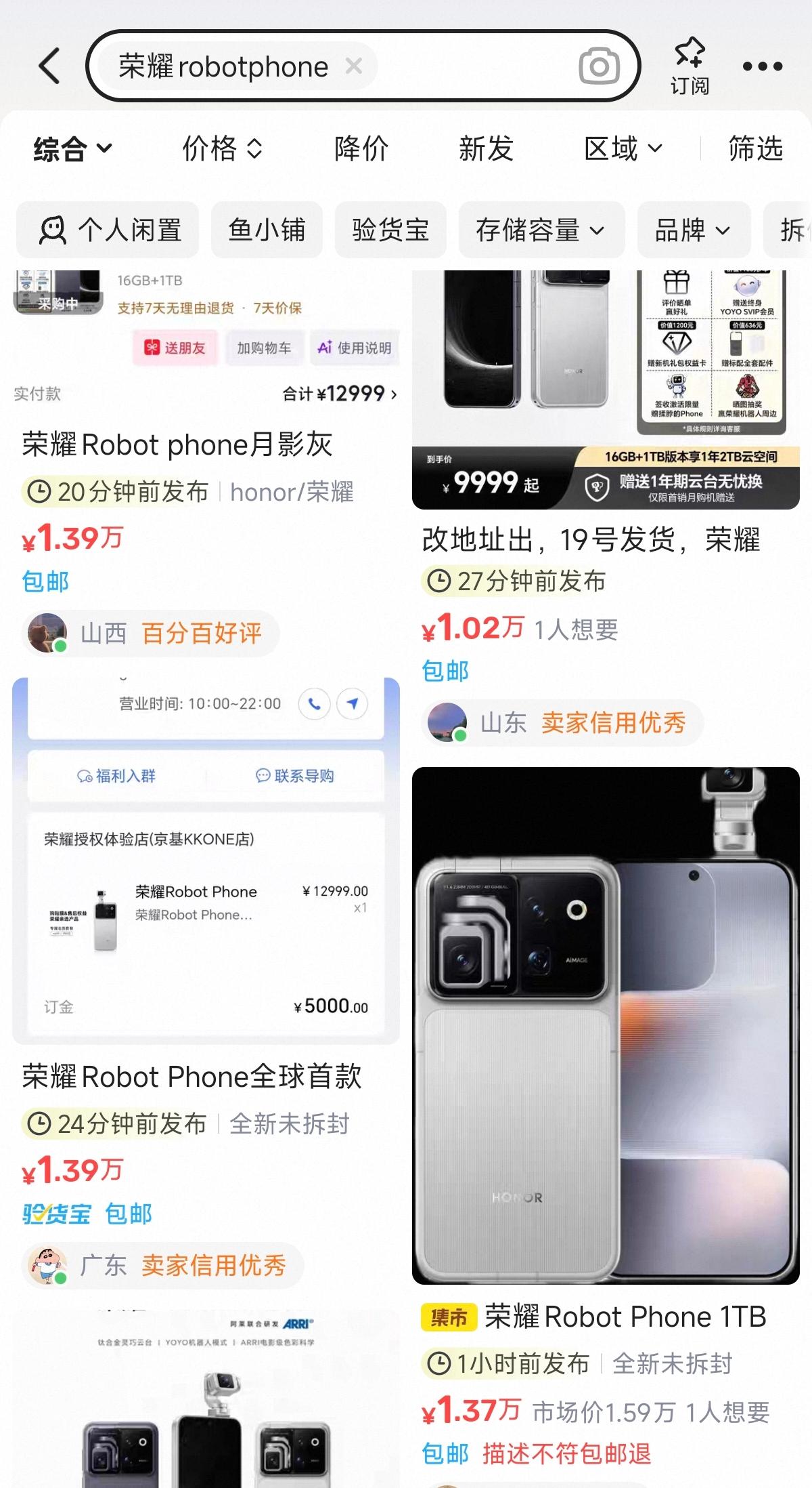 9999元的安卓手机，开售秒光，二手加价一两前。荣耀RobotPhone这波热度