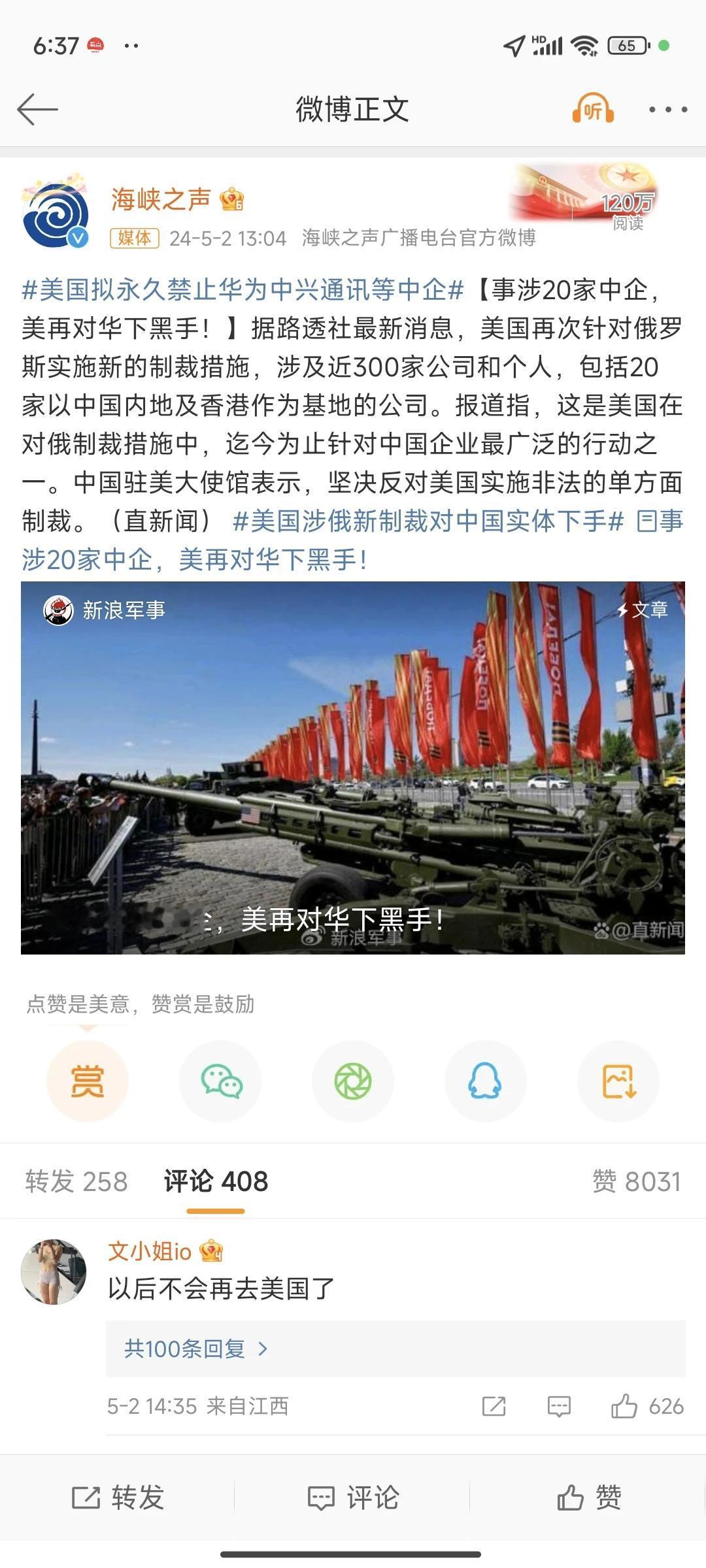 既然卖民用设备都会被制裁，不如索性公开卖吧。

这事充分说明，布林肯到中国，碰上