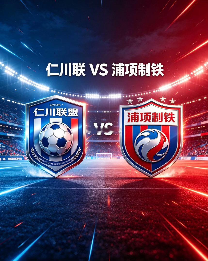 腾飞笔记仁川联🆚浦项制铁仁川联（第5，18分）：◦ 主场拉胯：6主场2胜4负，