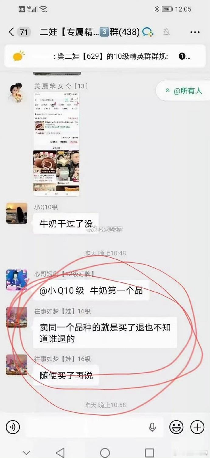 刘二狗徒弟樊二娃疑似为冲业绩 ​​​，让粉丝买了再退.... ​​​