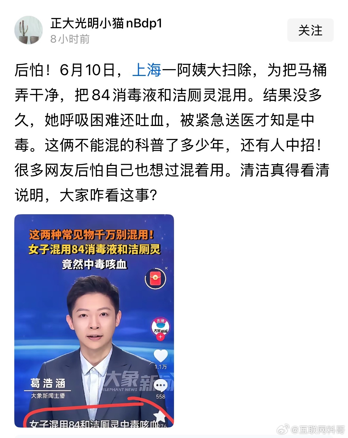 卧槽，上海阿姨以身试险，这也能中毒？这他么得多少人不知道啊，以后必须牢记，保命！