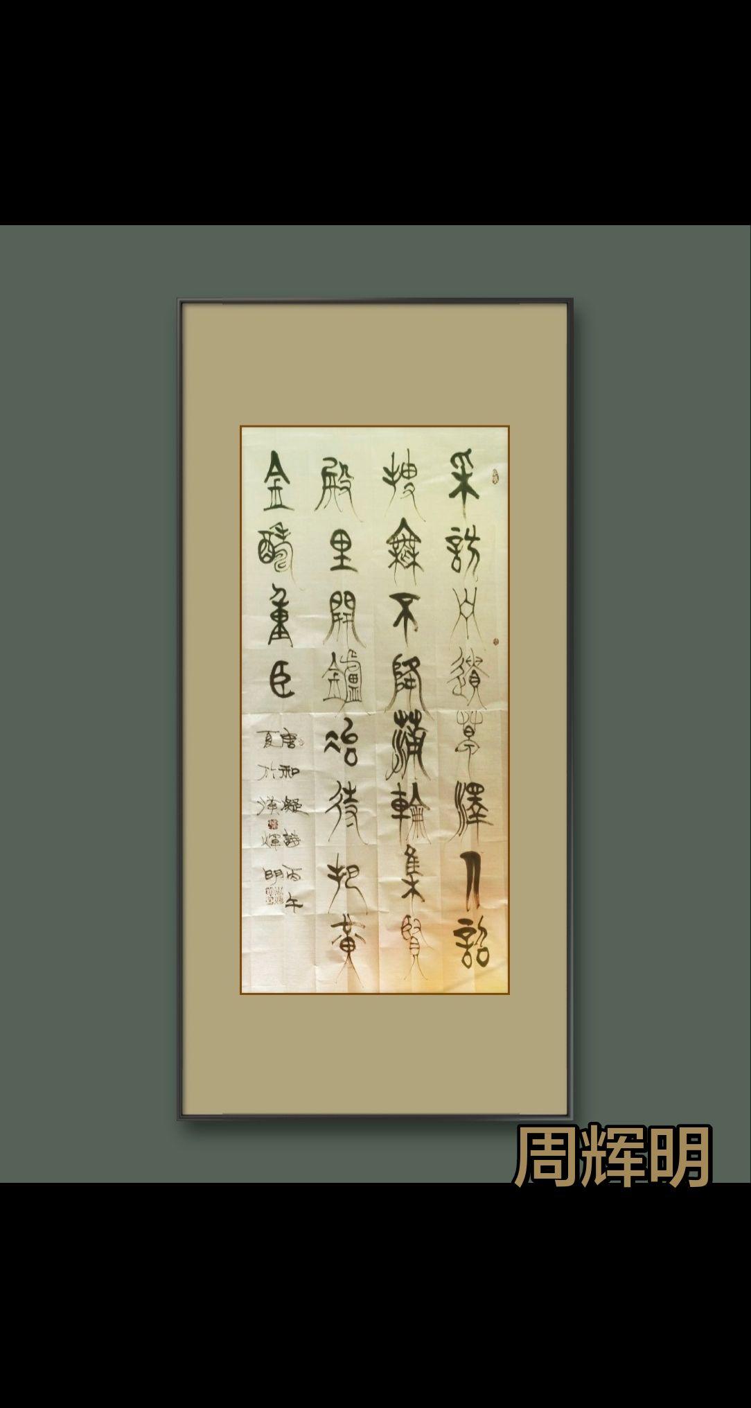 字载修行，文蕴世理，展卷恍见己身行迹。原创书法作品赏析 古诗词篆书 原创篆书书法
