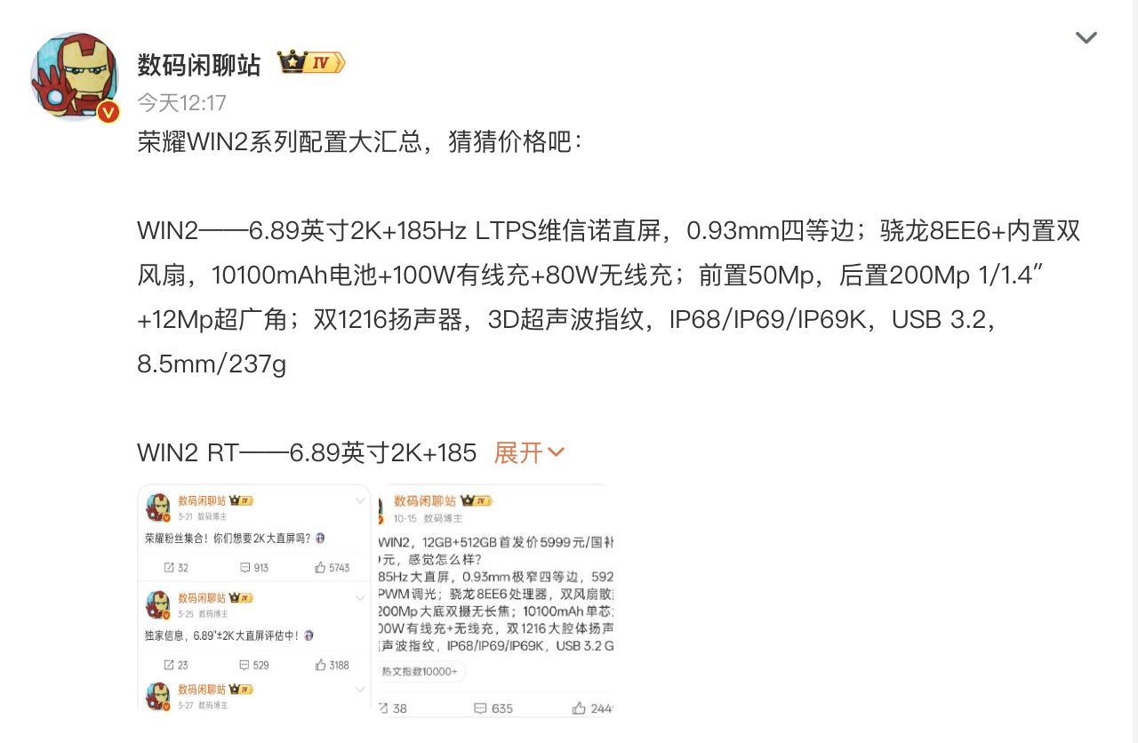 老规矩，发布会前猜价格。这次荣耀WIN2有点不好猜，一是版本有点多，另外就是耀子