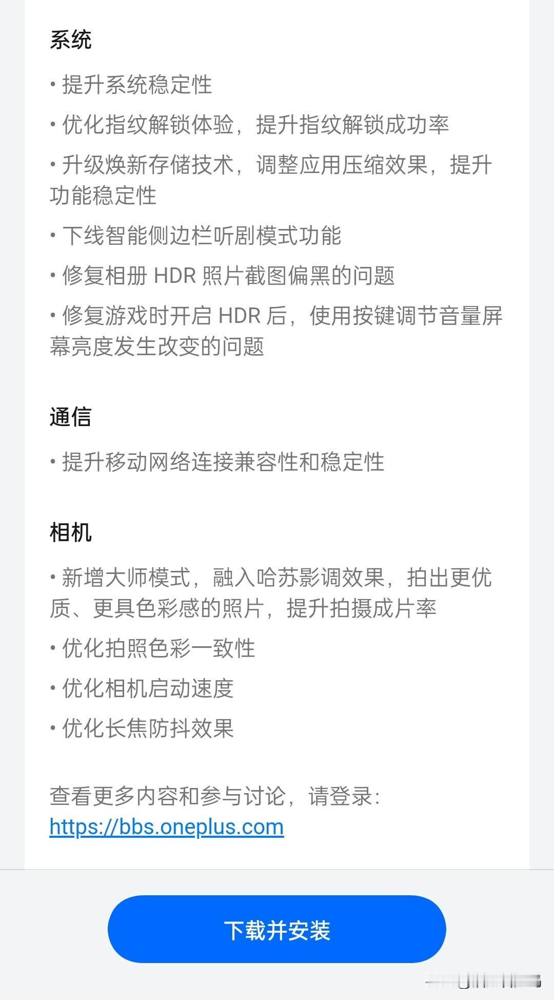 一加12推送了新的系统固件，相机新增大师模式，融入了哈苏影调，还优化了拍照色彩一