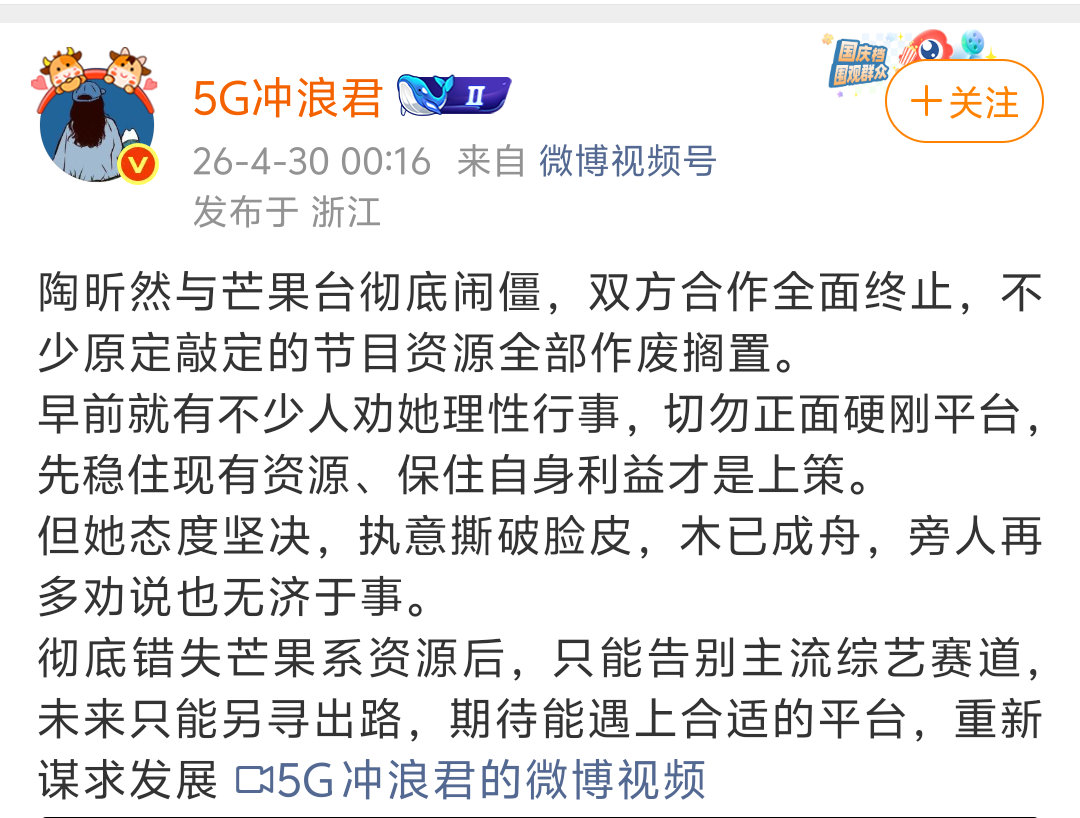 陶昕然好刚啊！！有人发帖说她与芒果彻底闹僵，把陶昕然塑造成不听劝、执意行事的人设