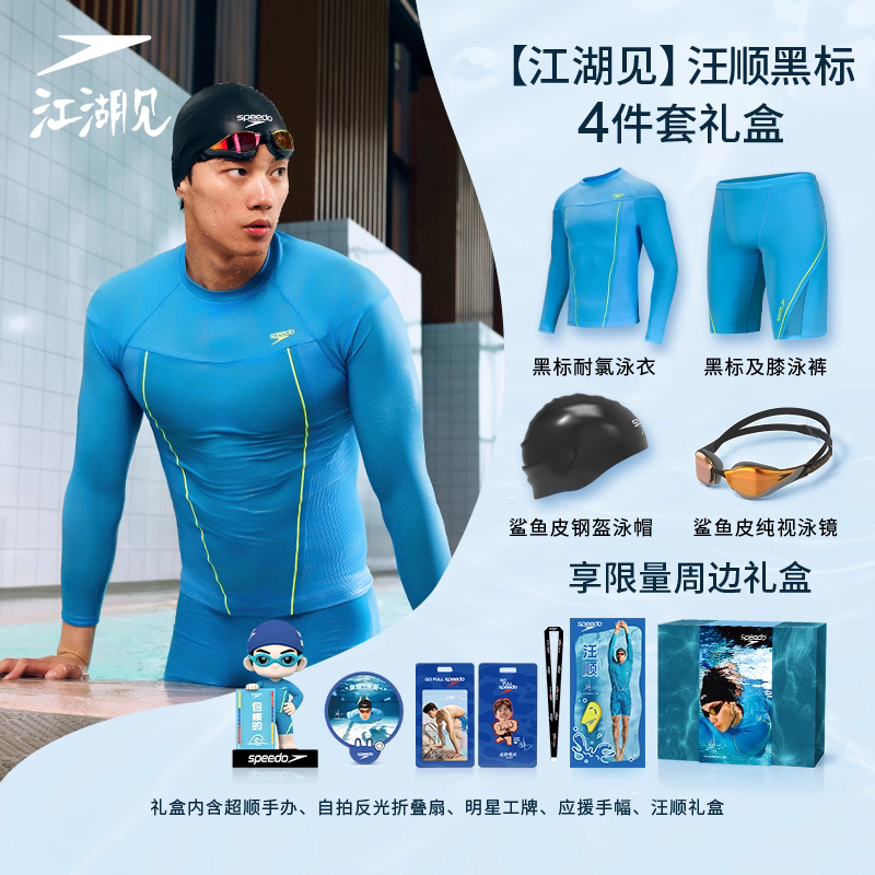 speedo新系列宣传图汪顺 潘展乐 盼望好运