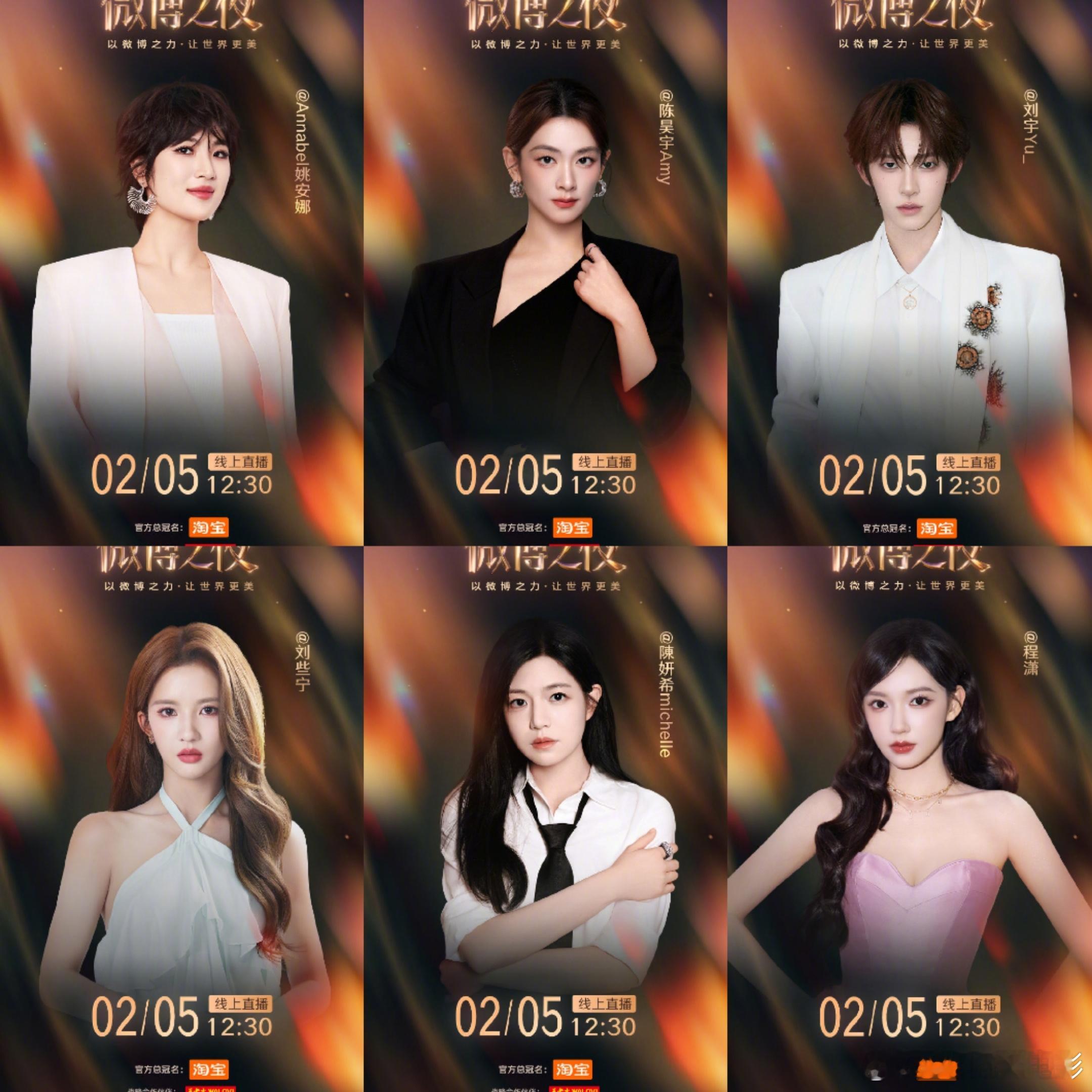 微博之夜首批阵容来了姚安娜、陈昊宇、程潇、陈妍希、刘些宁、刘宇、TF家族成员（童