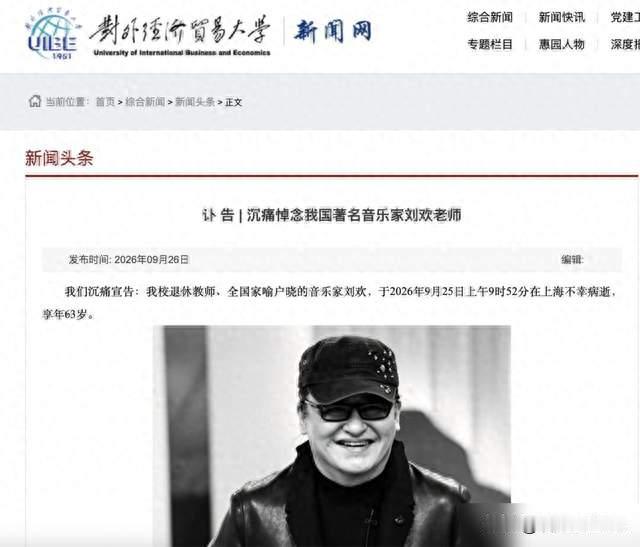 痛悼！刘欢在上海病逝享年63岁，生前最后一堂课竟是这样