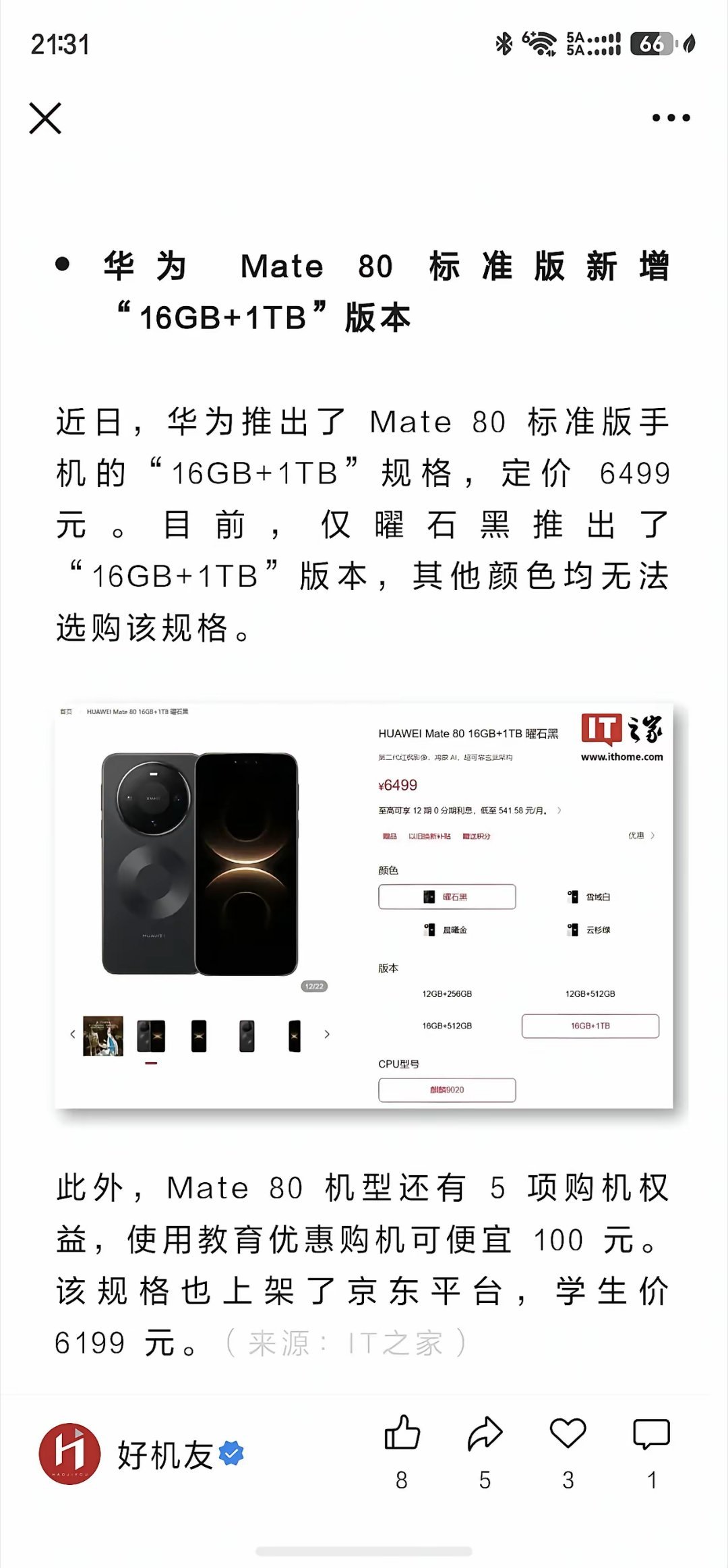 大家都推出8G版本了，华为新增16G，绝对是来捣乱的。 