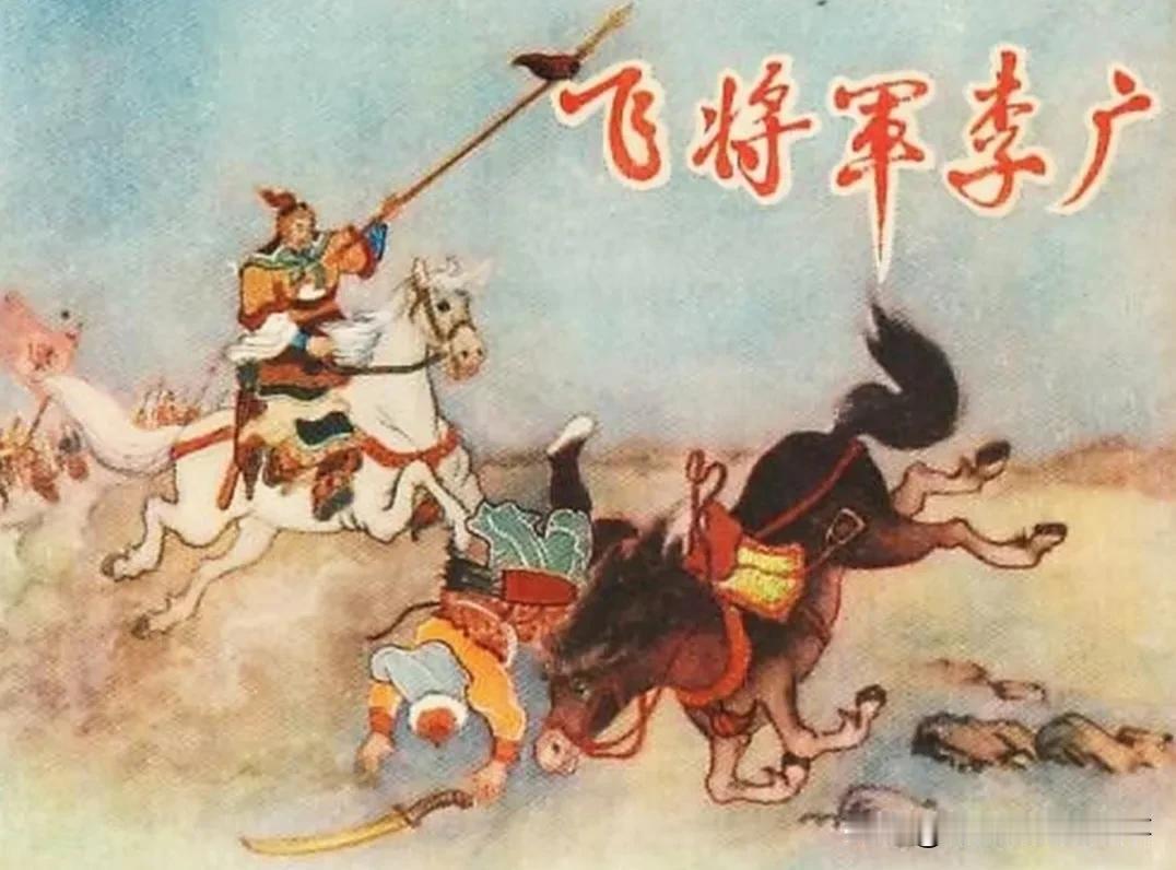 飞将军李广为何终生没有封侯? 李广终生未封侯，军功不足是主因。汉武帝给了他不少单