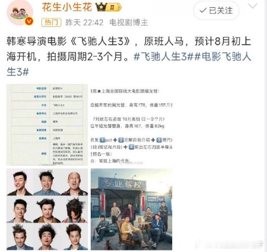 《飞驰人生3》官宣黄景瑜主演，他将如何在这个充满速度与激情的世界里演绎属于自己的