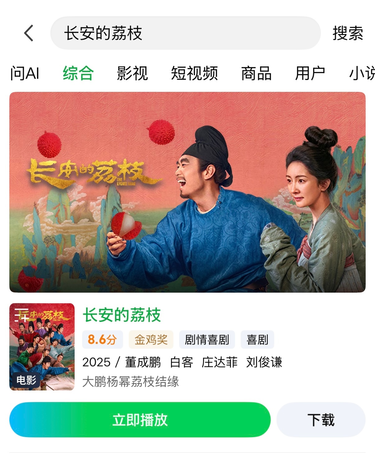 爱奇艺长安的荔枝的宣传点也是抓得蛮准的，这部电影除了主线搞荔枝之外最大的亮点就是