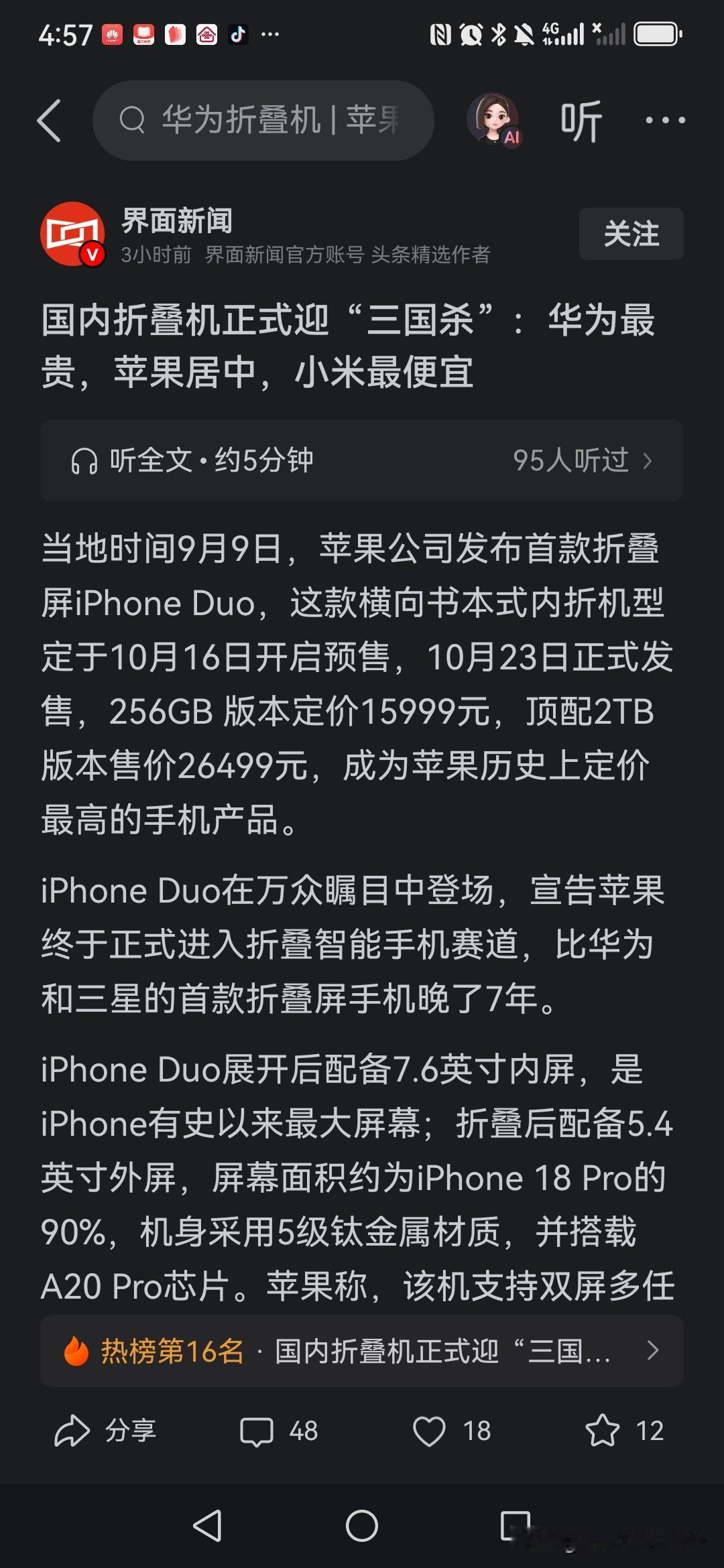 界面新闻说话负责吗？资本力量何其大，华为不同的产品，能放在一起比价格么？拿了多少