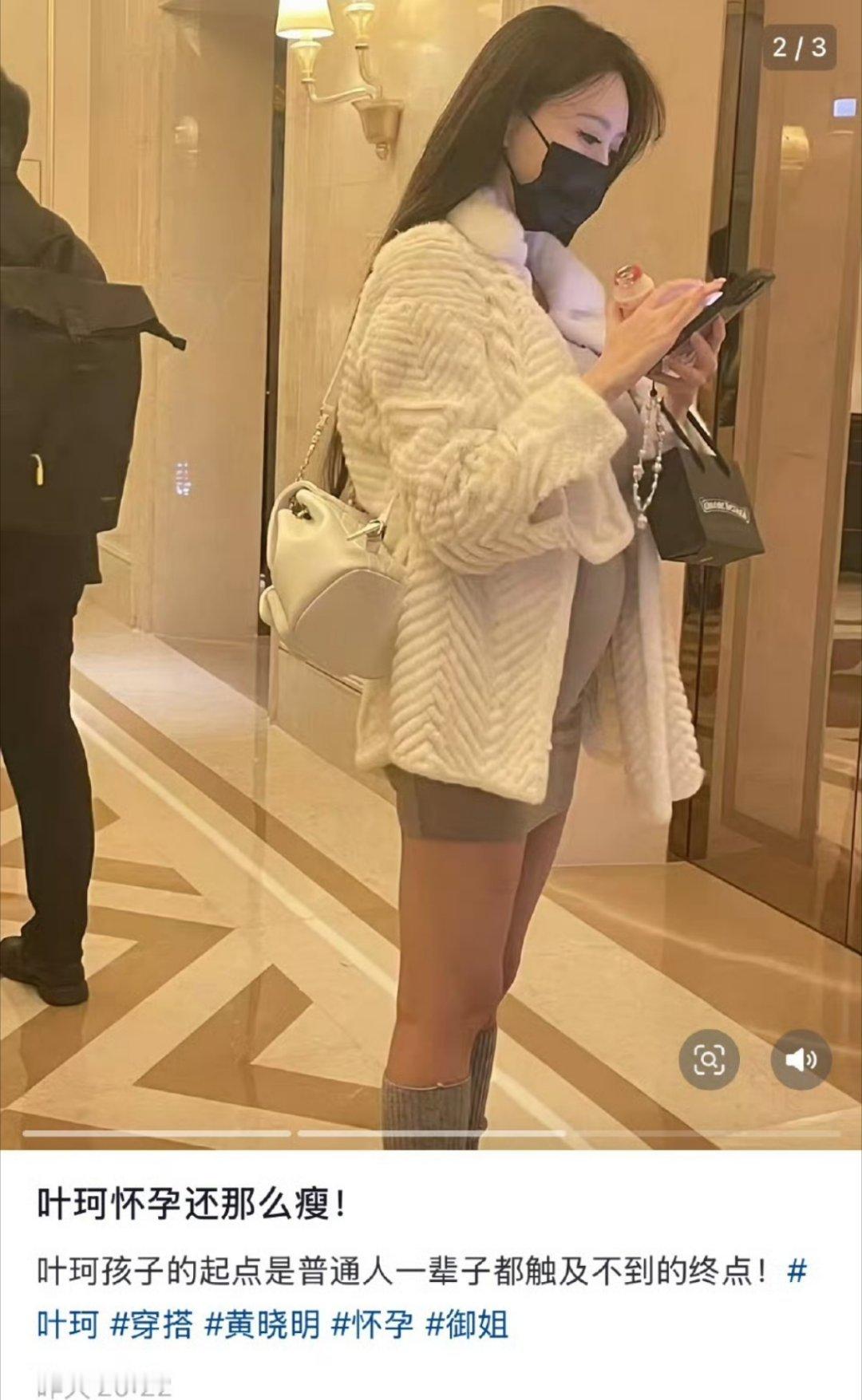 网友拍的叶珂近照，孕肚蛮明显 