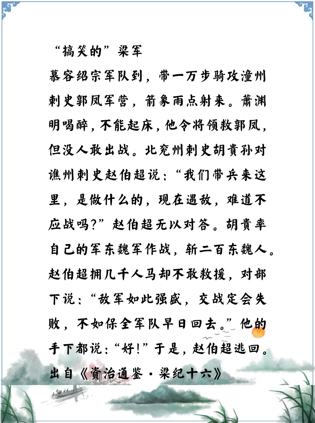资治通鉴中的智慧，南北朝北朝名将慕容绍宗对梁武帝萧衍的军队
