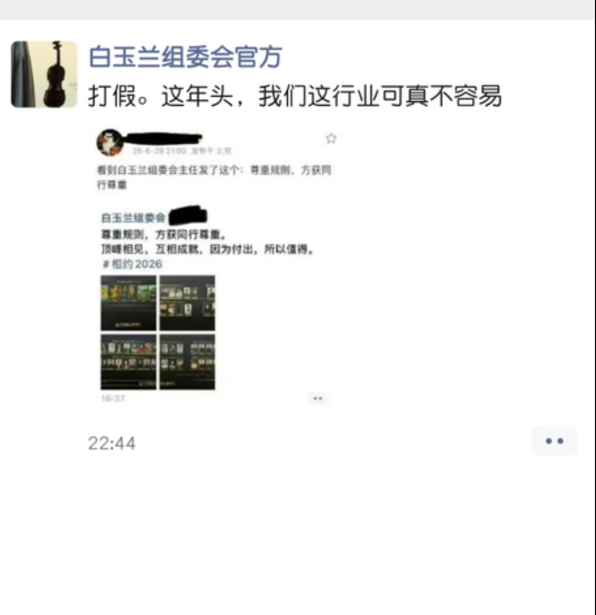 又来了一个打假的版本已经不知道该信谁了 ​​​