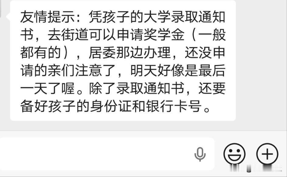 上海哪些区有奖学金吗？我问了居委会，九里亭街道貌似没有，这个有政策说明吗？其实也
