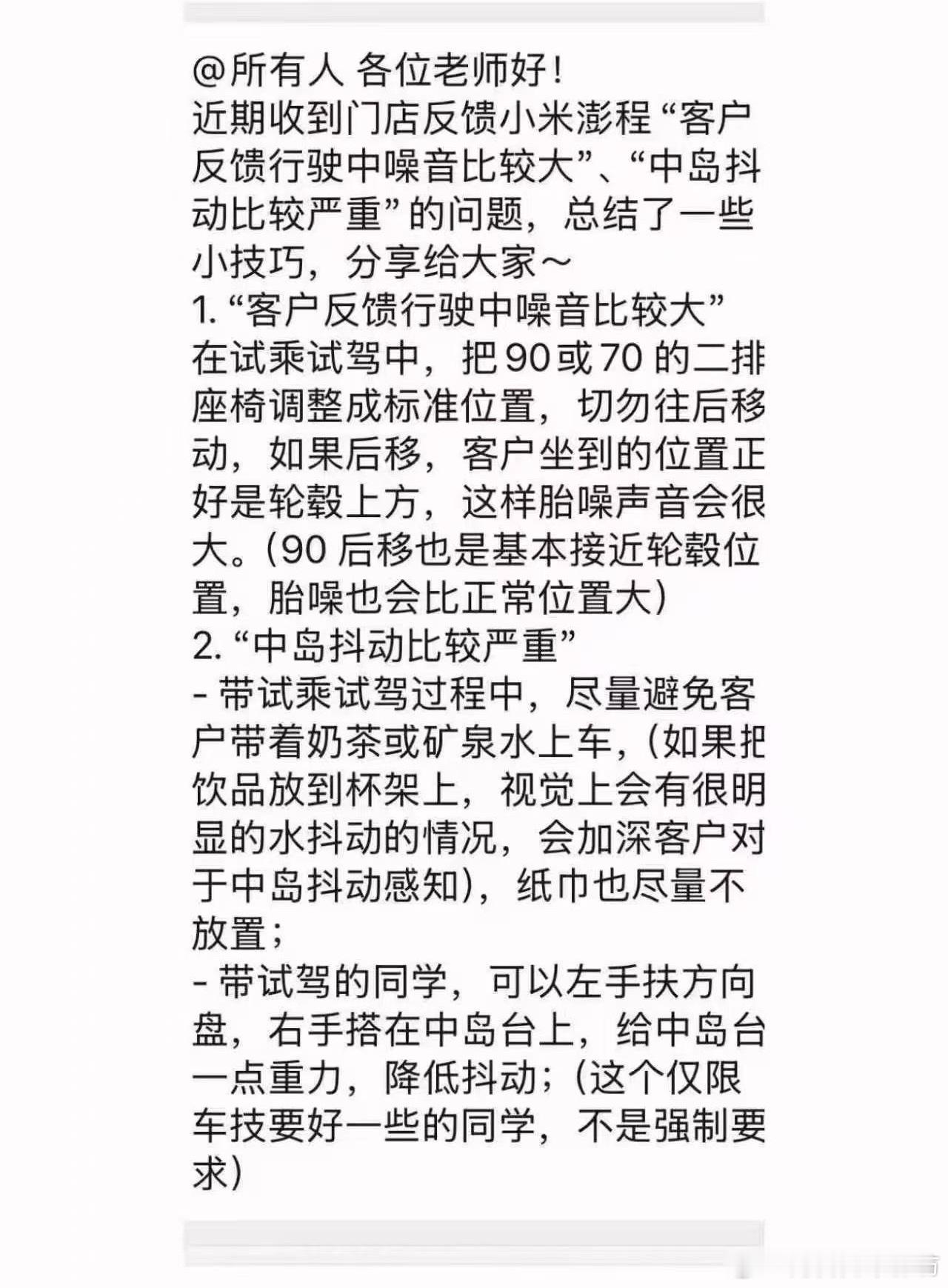 今早看到网传小米澎程的“试驾攻略”我之前去试驾小米澎程N90时候胎噪确实是比较明