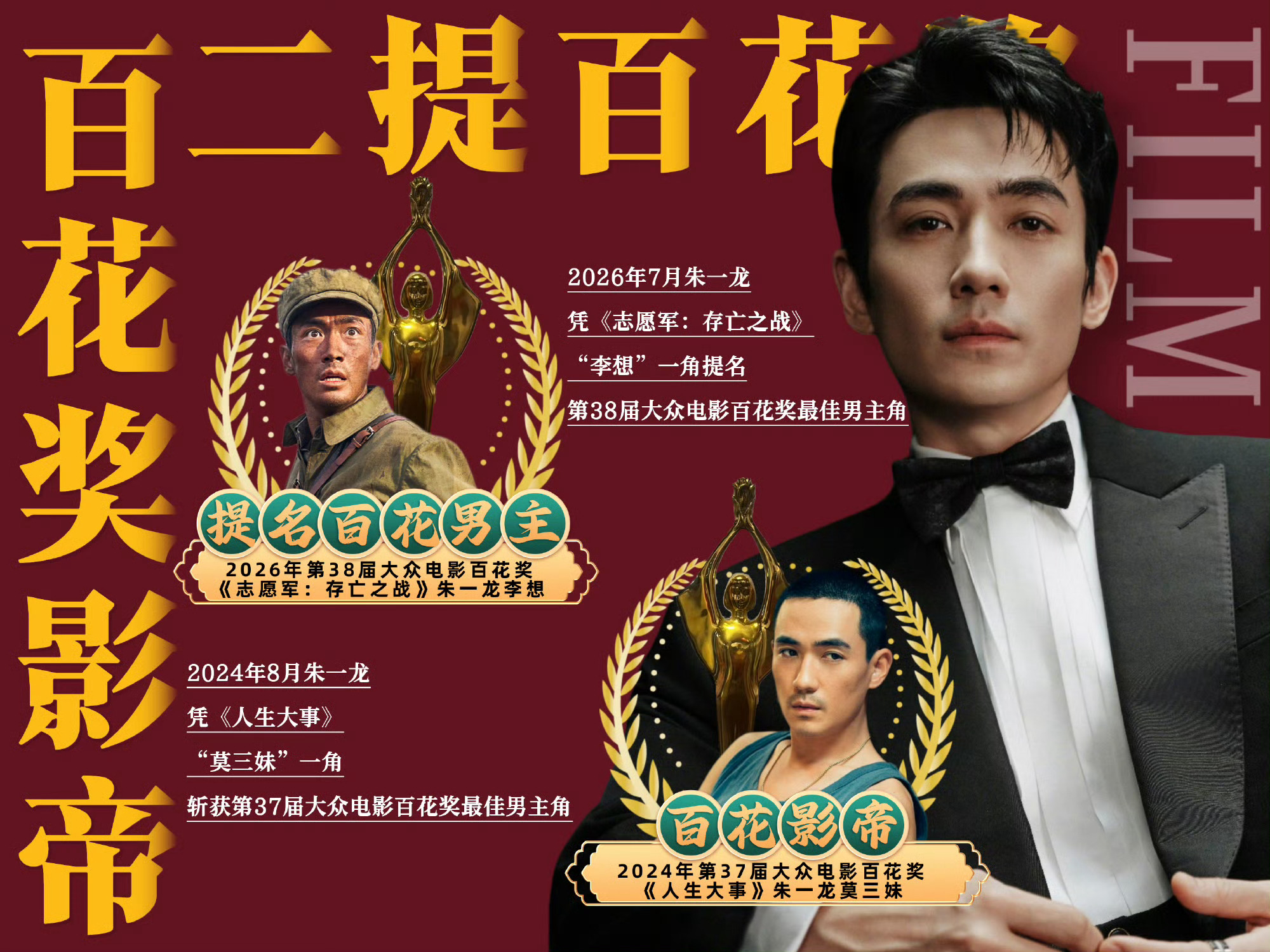 朱一龙李想连提金鸡百花朱一龙李想值得 
