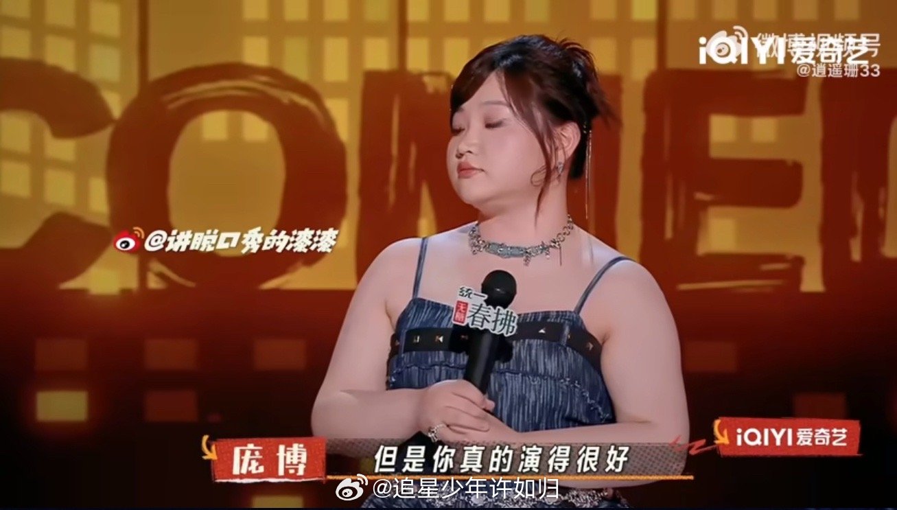漆漆说难怪有那么多人爱庞博 喜单2总决赛庞博太加分！漆漆状态不好他立刻肯定，没获