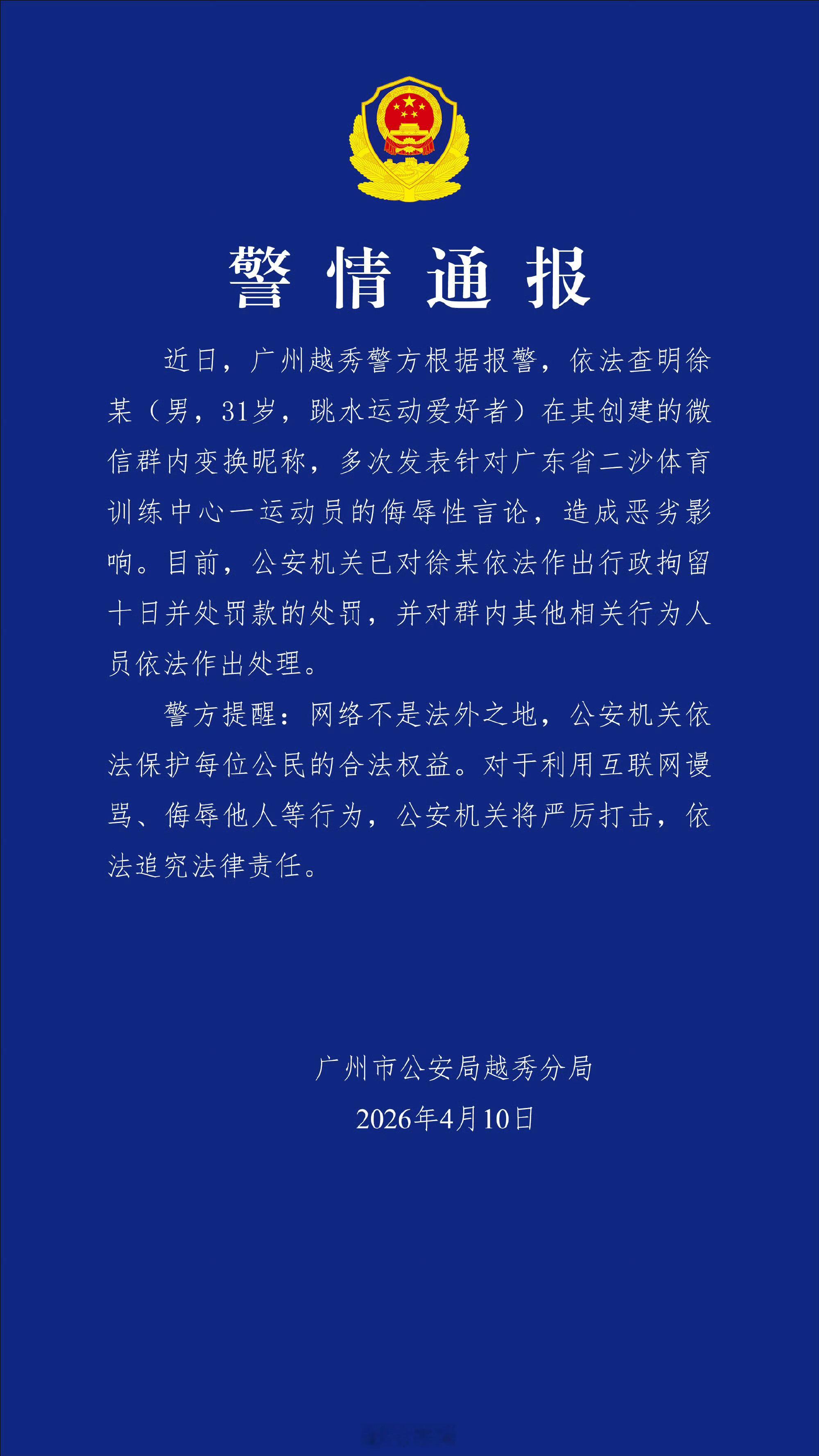 男子微信群多次侮辱全红婵被拘为什么要这么对待为国争光的运动健儿们？我真的不懂这些