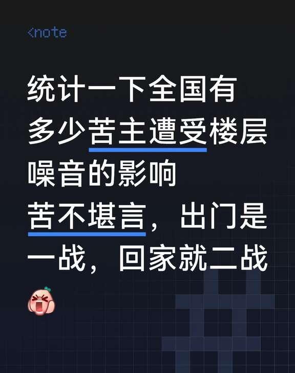 统计一下全国被楼层噪音影响的情况
楼层不隔音 噪音 噪音困扰 楼上楼下噪音