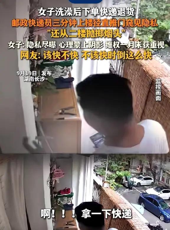 我以后还怎么见人呢？刚洗完澡还没有穿上衣服，就被快递员推门而入，看的一清二楚的！